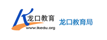 龙口市教育体育局