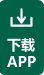 下载 APP